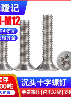 304不锈钢KM十字槽沉头机螺钉十字平头机螺丝钉沉头机丝M6M8M10