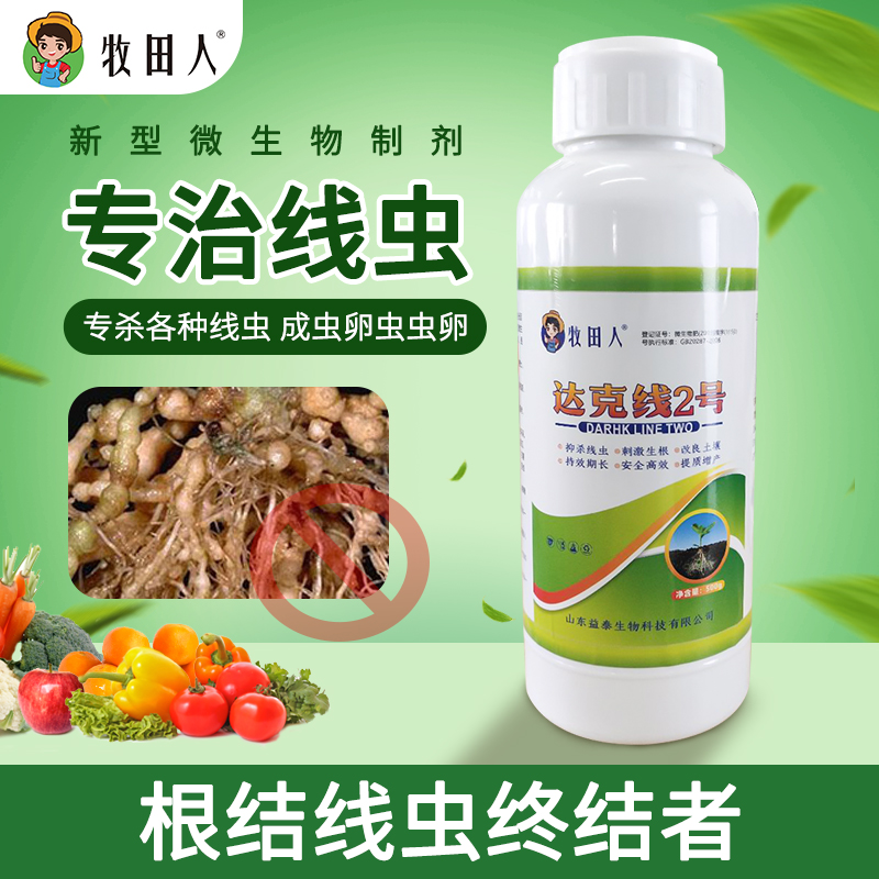 牧田人+根结线虫防治+治疗彻底