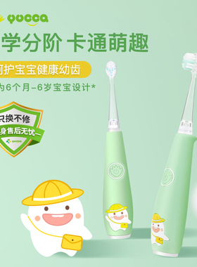 yucca小童电动牙刷6个月-2岁-6岁 儿童电动牙刷 充电式（升级款）
