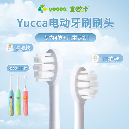 YUCCA电动牙刷头原装进口
