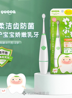 yucca儿童电动牙刷6个月-2岁-6岁 日本制刷头牙刷婴幼儿软毛牙刷