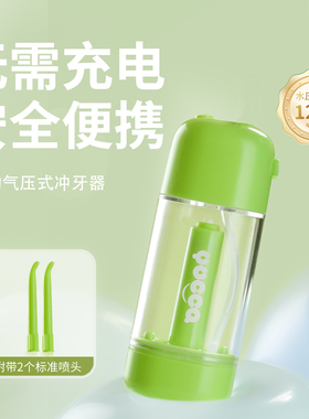 儿童手动冲牙器气压便携洗牙水牙线口腔冲洗器家用洗牙儿童洁牙器