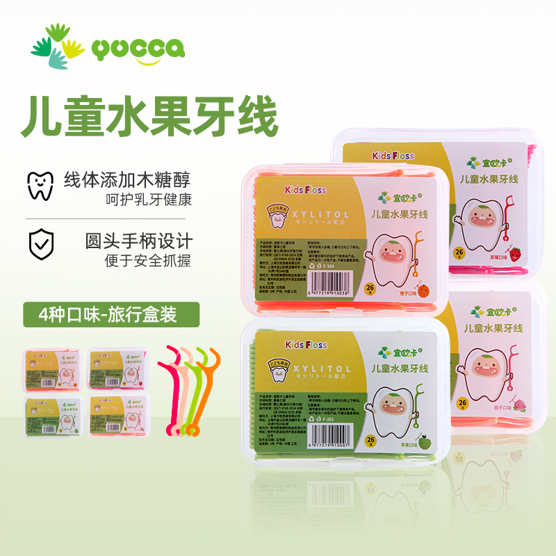 yucca儿童牙线水果口味便携盒装