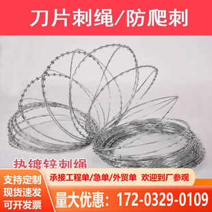 刀片防护网铁丝网刺绳防锈刺网刺丝滚笼带刺不锈钢围墙防盗防爬