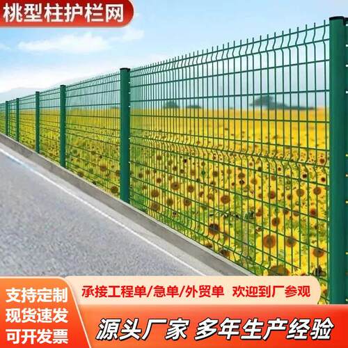 桃型护栏网围墙双边隔离围栏
