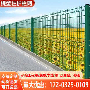 桃型护栏网围墙双边果园高速公路养殖铁丝网栅栏隔离围栏户外