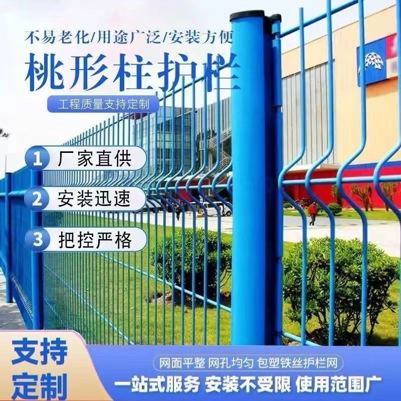 桃型柱护栏网铁丝网加硬款