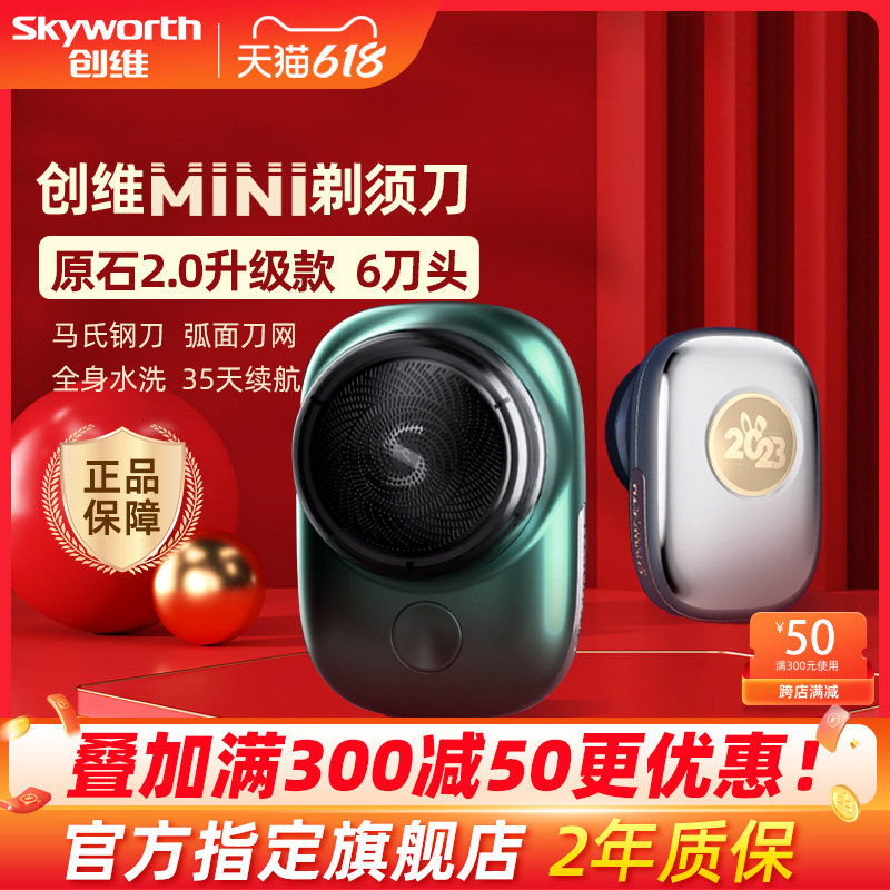 创维元石强力mini剃须刀抖音同款迷你便携式车载电动水洗刮胡须刀