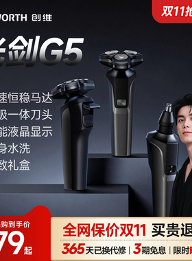 智能便携可水洗三头剃须刀送男友