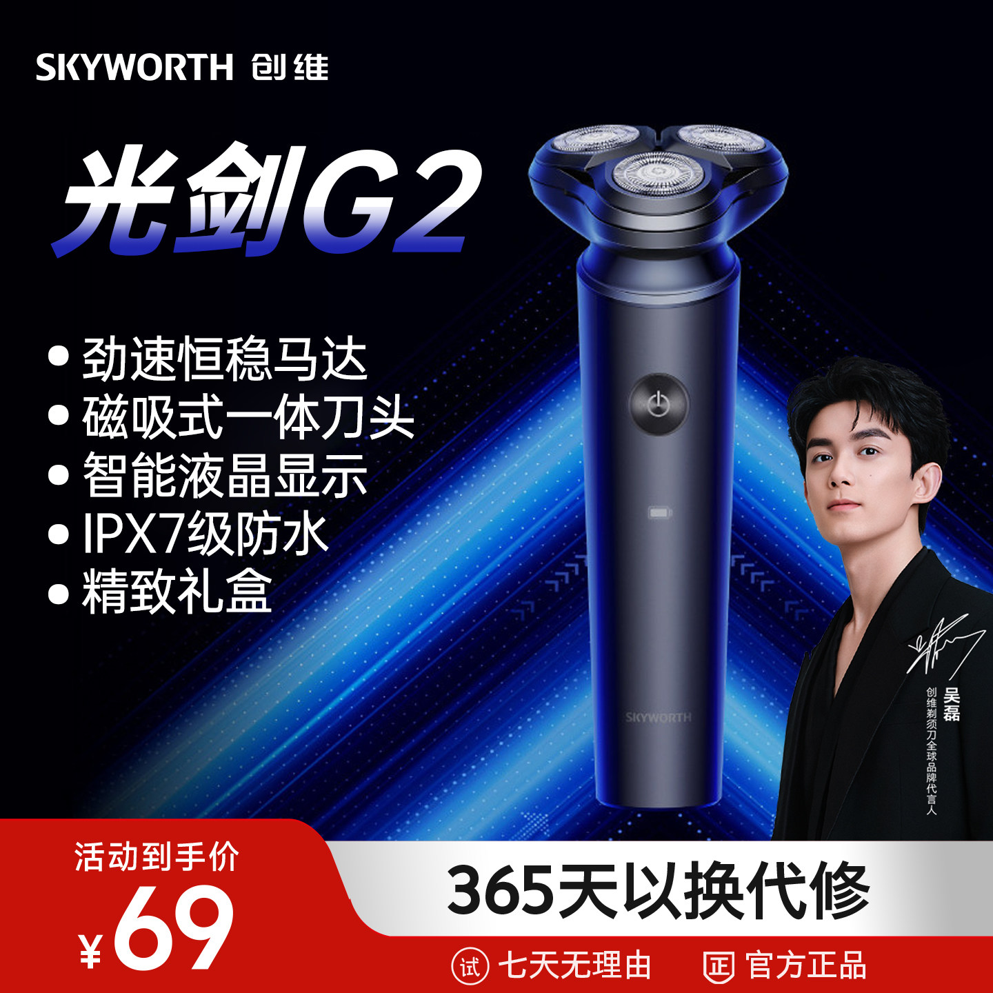 国补创维电动剃须刀光剑G2胡须刀三刀头可水洗官方正品旗舰送礼