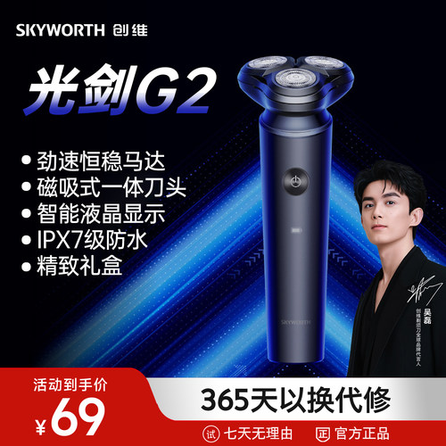 创维G2智能感应剃须刀自研磨刀头