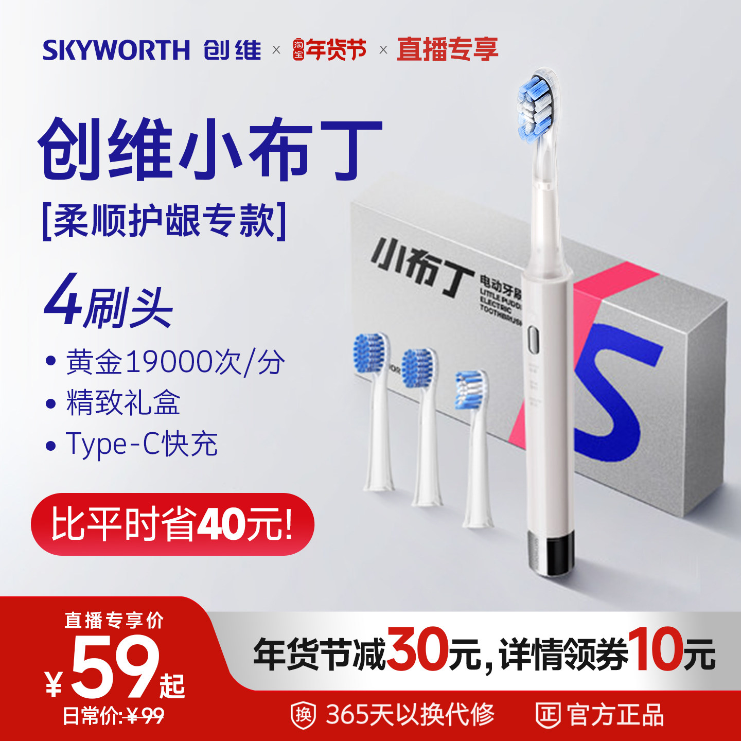 创维小雪糕小布丁声波电动牙刷男女成人款全自动情侣套装官方正品