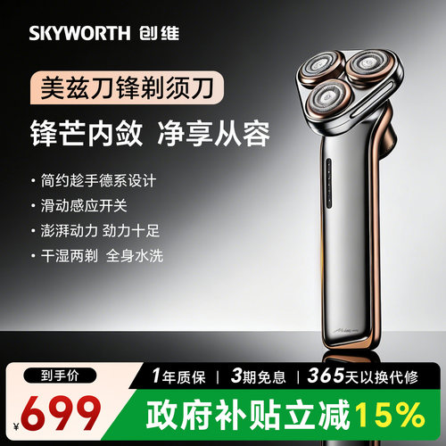 创维美兹刀锋德系设计胡须刀