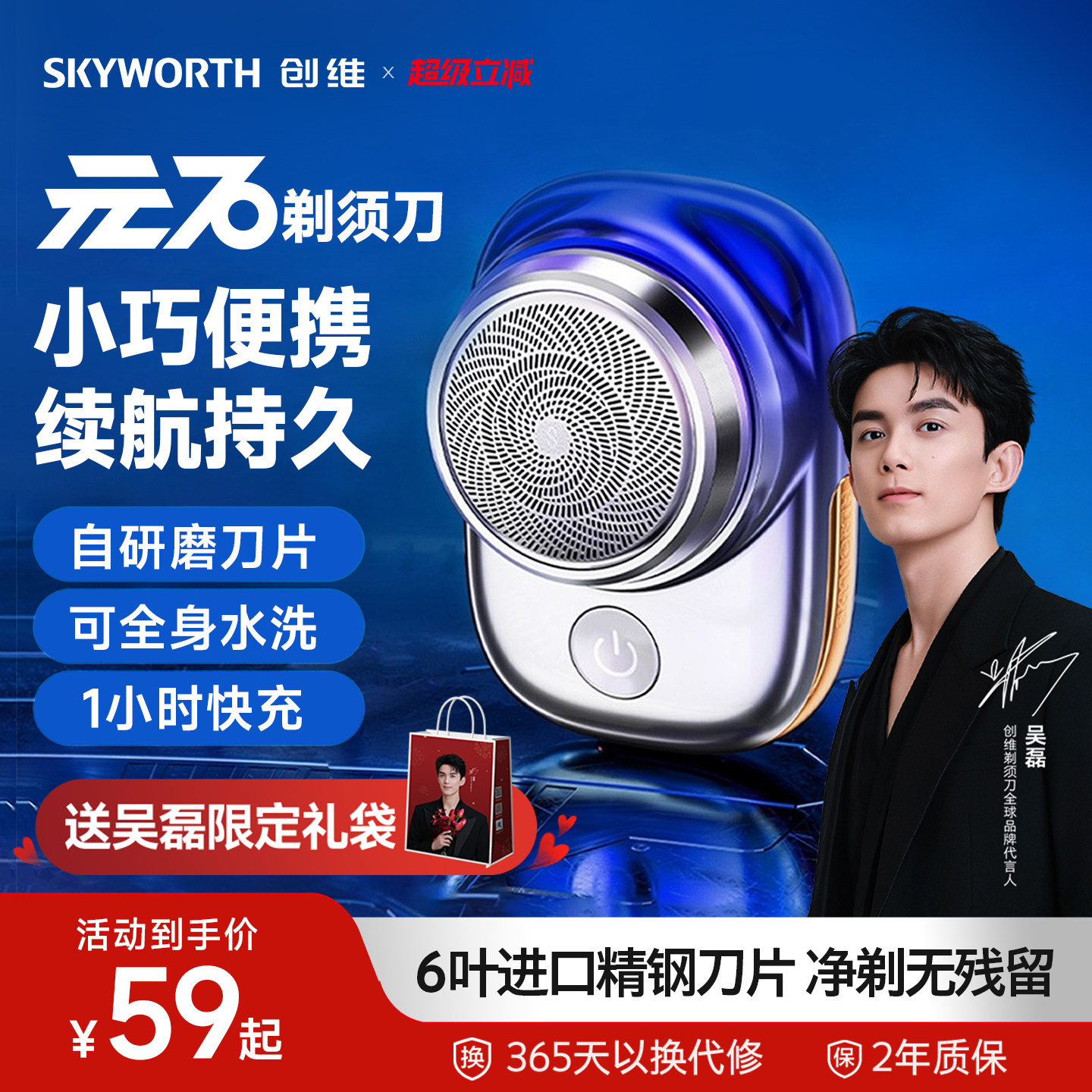 创维元石迷你电动剃须刀男士便携刮胡刀天猫券后56元