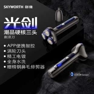 创维光剑S7三头剃须刀男士家用电动刮胡刀全身水洗送男友生日礼物