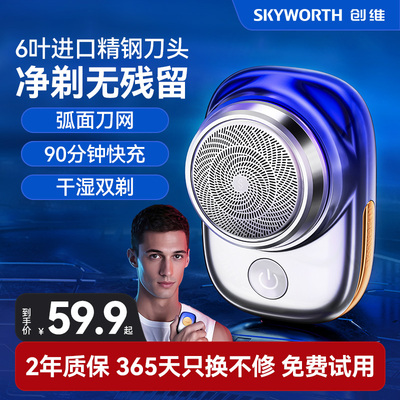 创维元石剃须刀男士电动刮胡刀2025新款迷你便携式正品官方旗舰店