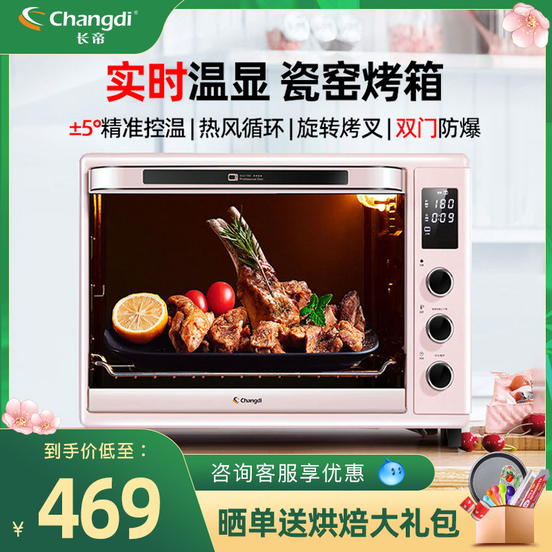 长帝电烤箱家用烘焙小型烤箱多功能全自动搪瓷烤箱大容量32L蛋糕