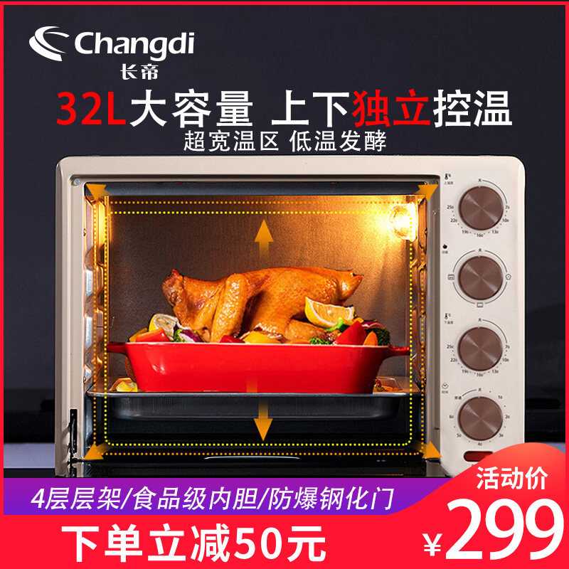 长帝32升家用多功能电烤箱低温发酵上下管独立调温旋转烤叉家庭用