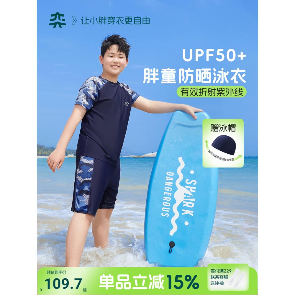 【防晒泳衣】青少年胖童装男童加肥加大泳衣套装中大童分体泳裤帽