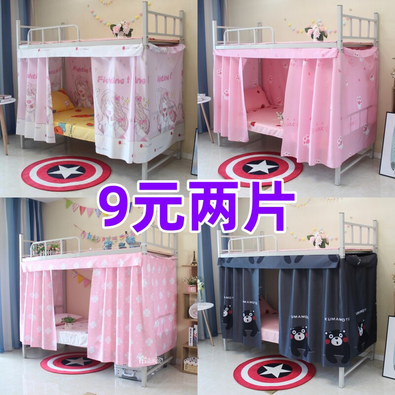 学生床帘宿舍遮光布上下铺帘子