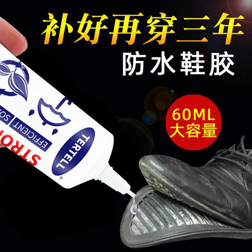 万能粘鞋专用胶防水强力树脂