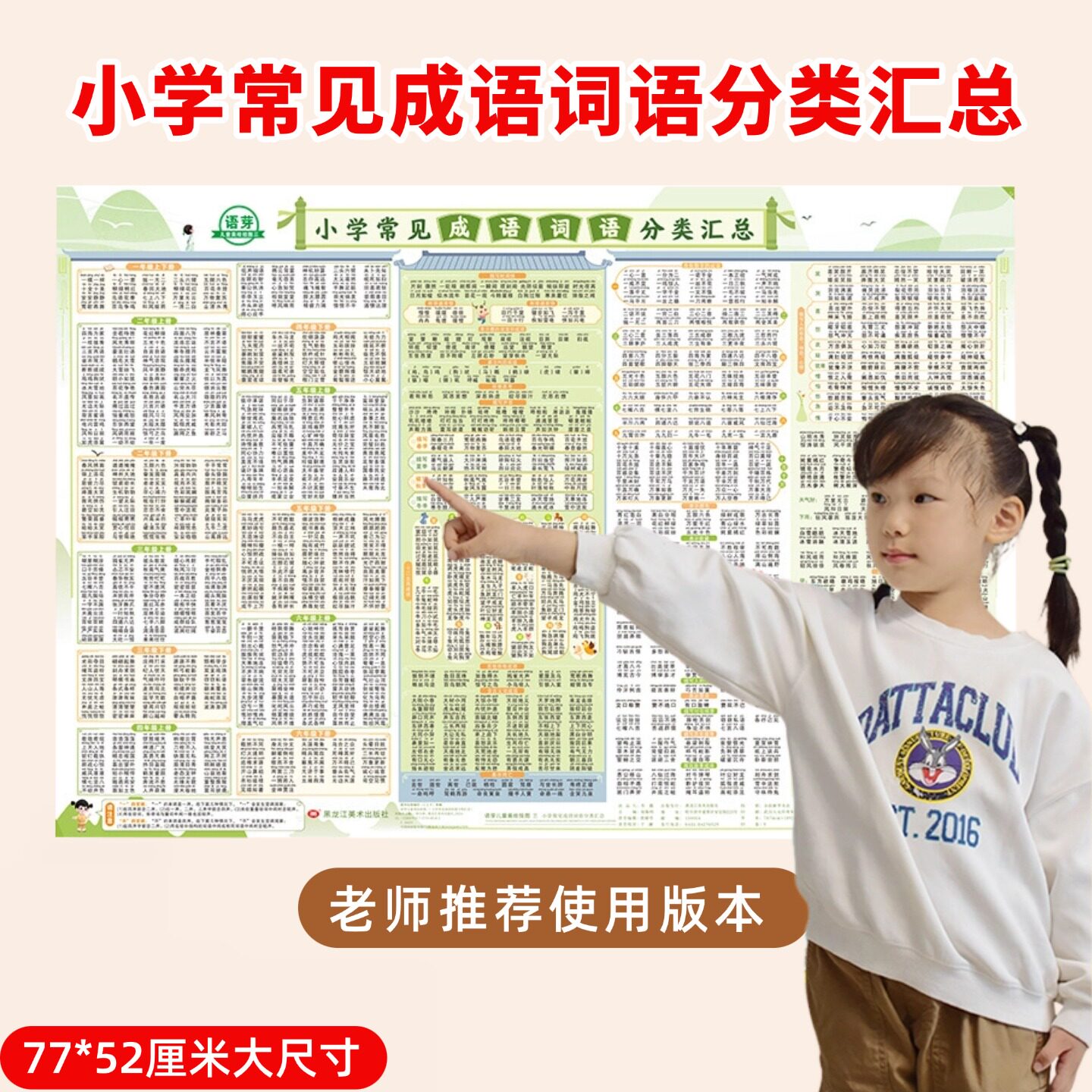 小学成语训练大全分类汇总知识点挂图墙贴一二三四五年级成语接龙