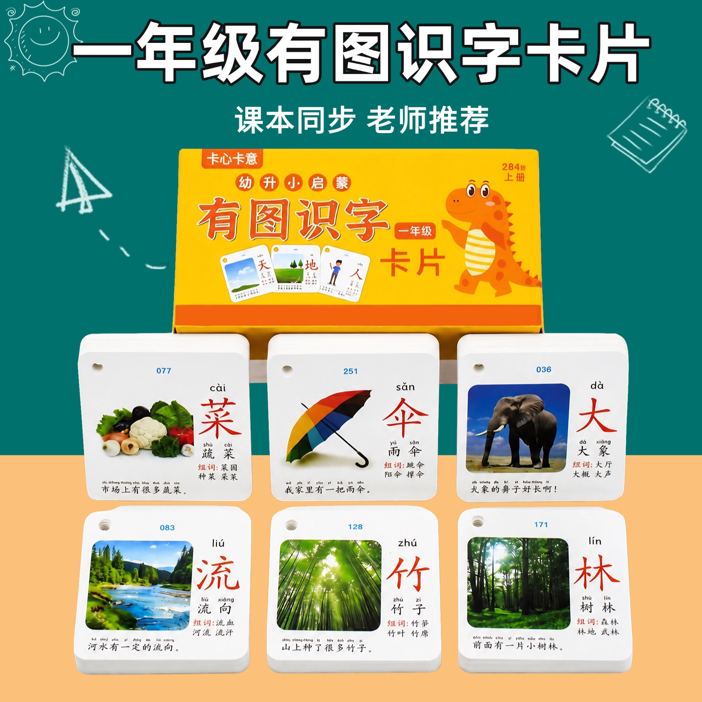 新版一年级上册下册有图识字卡片