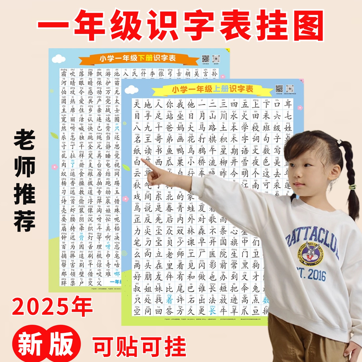 一年级识字表老师推荐