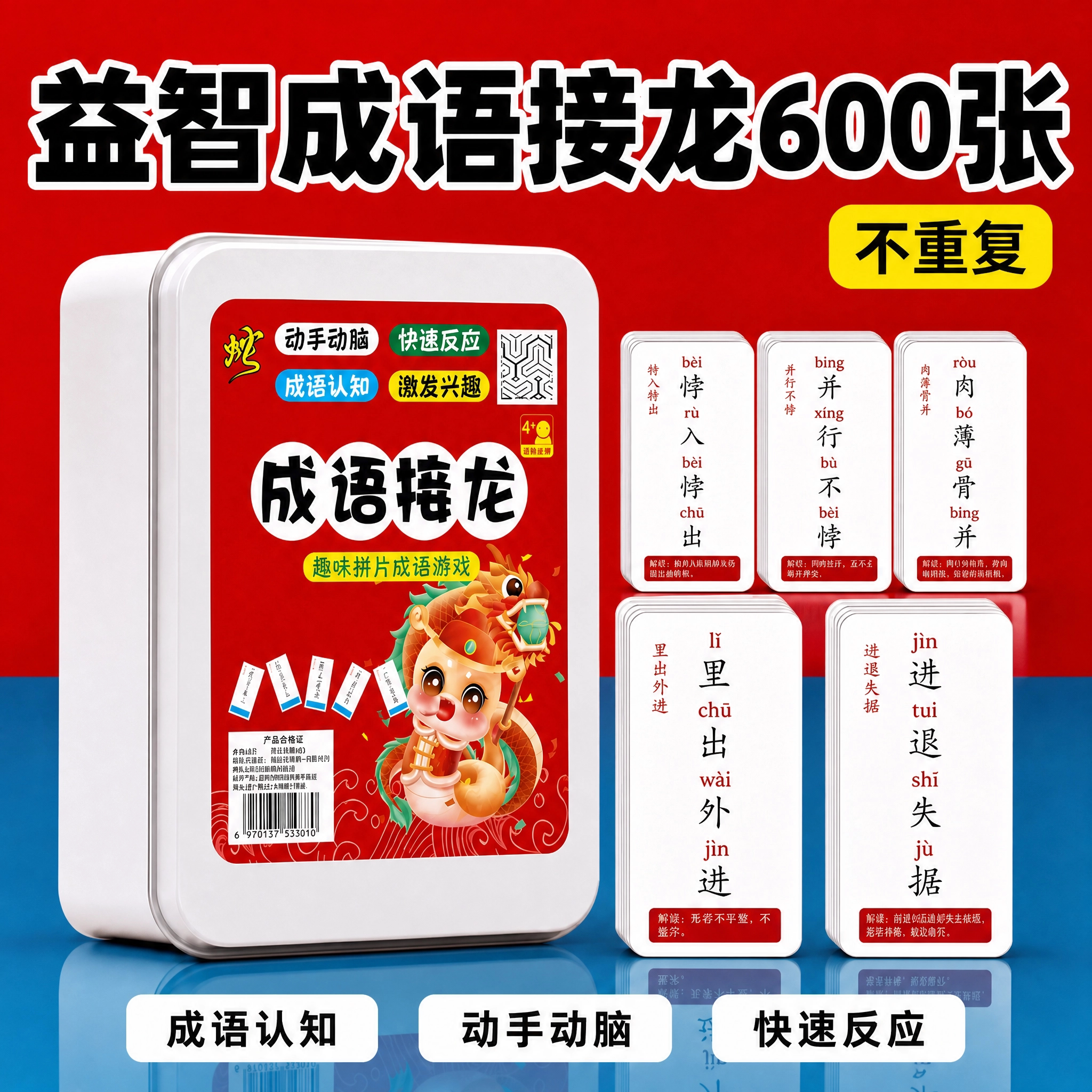 成语接龙扑克牌卡牌益智亲子游戏600张儿童小学生趣味看图猜卡片