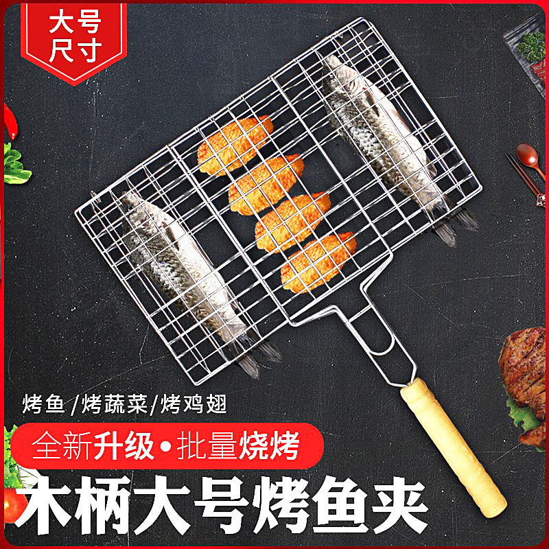 家用户外加粗不锈钢烤鱼夹加厚烧烤夹BBQ烧烤工具配件木柄菜夹子