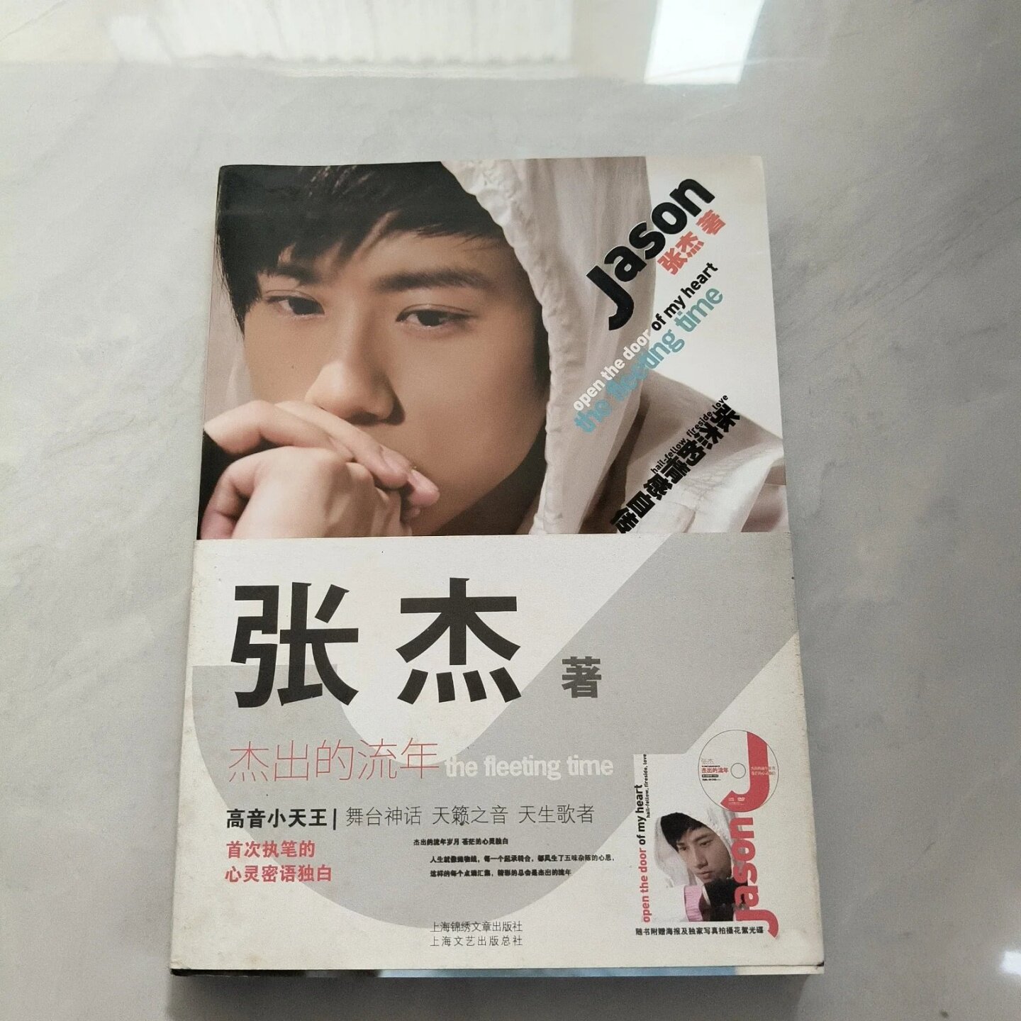 正版旧书 杰出的流年 张杰 著  上海画报出版社  2008-04
