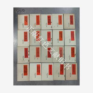 稀缺正版中国社会各阶级的分析整顿党的作风农民运动考察报告毛选正版旧书