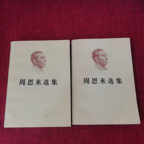 原版旧书周恩来选集上下卷全2册选集人物文选1984年老版