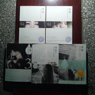 正版旧书 凉生，我们可不可以不忧伤【1-4，彩云散+明月归，全5册 5本合售】全五册 乐小米 著 / 新世界出版社 / 2014-12 /