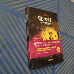 正版旧书 鬼吹灯之牧野诡事 天下霸唱 编 / 金城出版社 / 2010-11 /