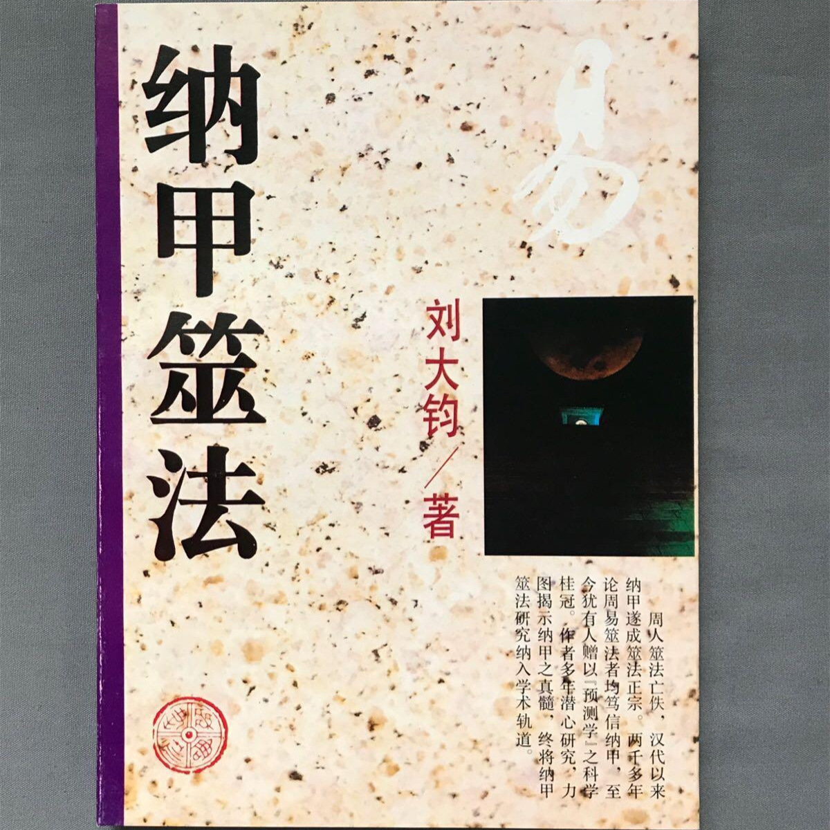 齐鲁书社正版书籍1995