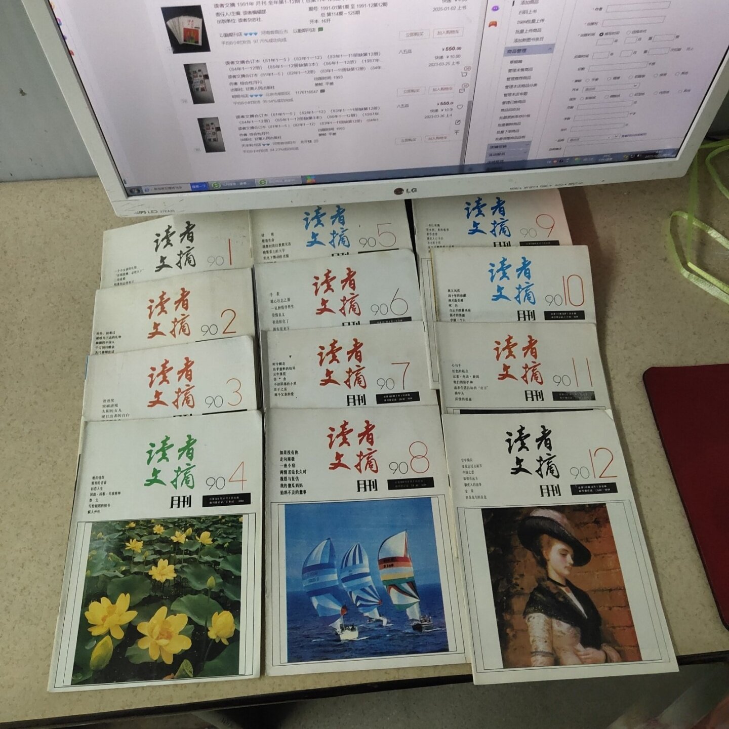 正版旧书 读者文摘 1990年 月刊 全年第1-12期 共12本合售 读者文摘编辑部 主编 甘肃人民出版社