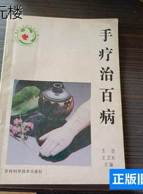手疗治百病中医经络穴位