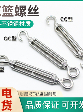 304不锈钢花篮螺丝 开体花兰螺丝 钢丝绳拉收紧器M4M5M6M8M1012