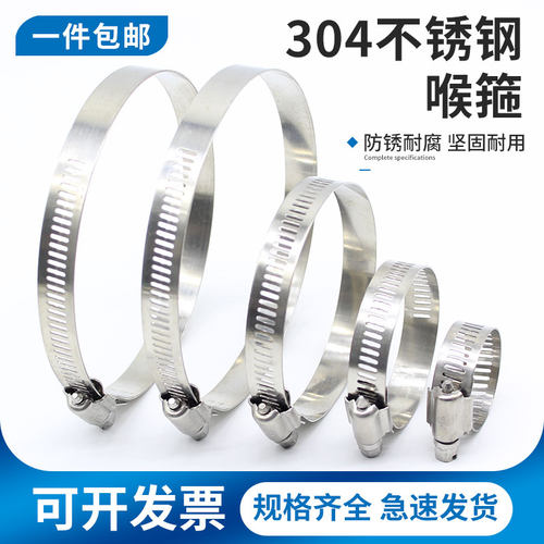 304不锈钢卡箍喉箍抱箍