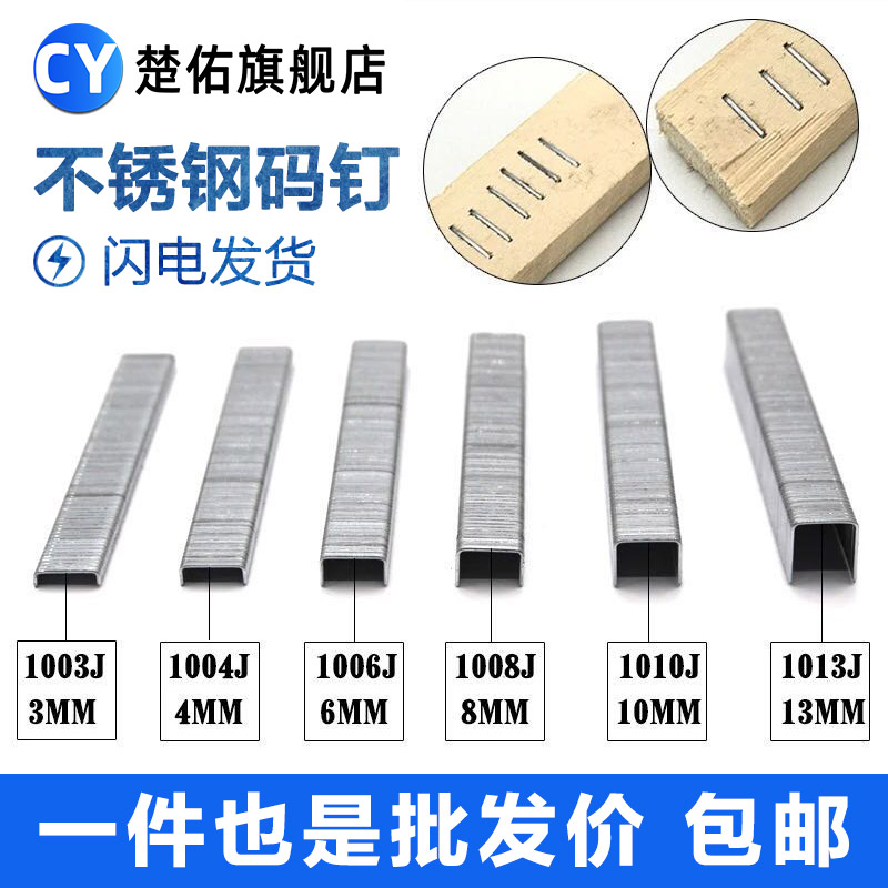 304不銹鋼碼釘槍釘氣動碼釘