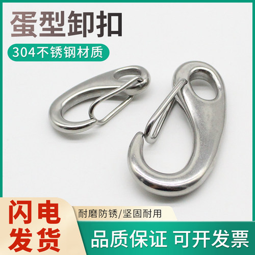 304不锈钢蛋形弹簧扣蛋型卸扣