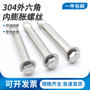 膨脹螺絲 304不銹鋼外六角內(nèi)置式 內(nèi)膨脹內(nèi)爆拉爆螺栓M6M8M10M12