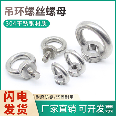 304不锈钢吊环螺丝螺母起重螺栓加长环形螺钉吊耳吊丝M4M5M6M8M10