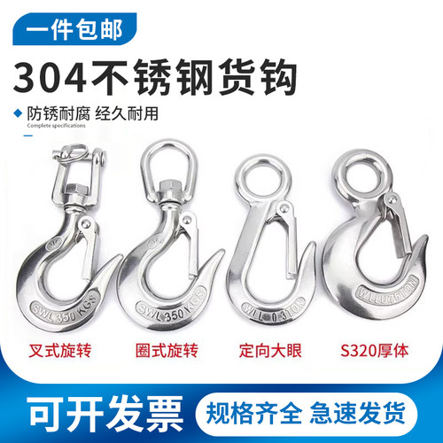 304不锈钢叉式旋转起重钩