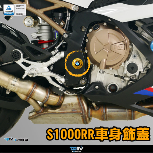 德国 DIMOTIV 适用BMW 宝马 S1000RR 车身车架防尘盖护盖饰盖 DMV