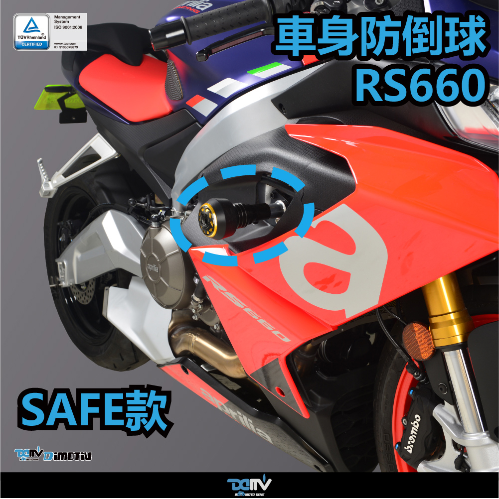 德国 DIMOTIV APRILIA 阿普利亚 RS 660 S款车身防倒防摔球 DMV