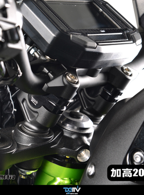 德国 DIMOTIV KAWASAKI 川崎 Z900 车把手升高增高加高座 DMV