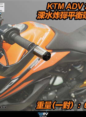 德国 Dimotiv KTM ADV 390 电镀炸弹款加重型平衡端子堵头 DMV
