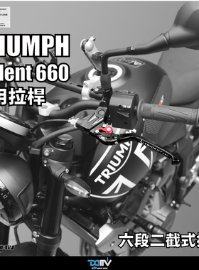 DMV Triumph 凯旋 Trident 660 可调式折叠离合刹车牛角拉杆